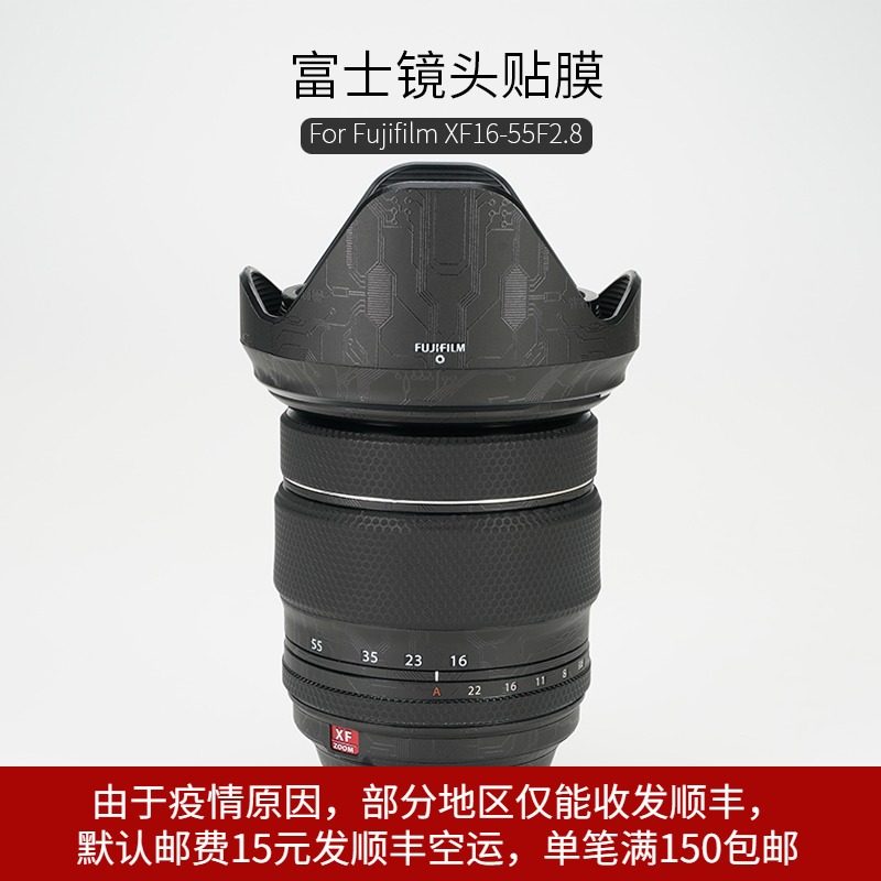 Suitable for Fuji XF16-55F2 8 lenses Anti-collision strip film 1655 2 8 sticker carbon fiber frosted 3M