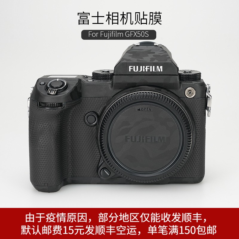 Suitable for Fuji GFX50S camera Anti-collision strip film Fujigfx50s fuselage sticker camouflage frosted sticker 3M