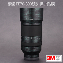 Meibentang suitable for Sony 70-300F4 5-5 6 lens protective film carbon fiber sticker matte leather 3M