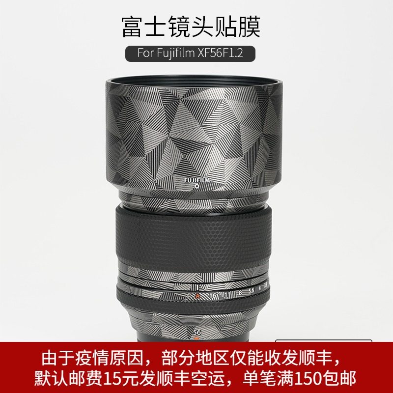Suitable for Fuji XF56F1 2 Normal version lens Anti-collision strip film carbon fiber fujivilm sticker 3M