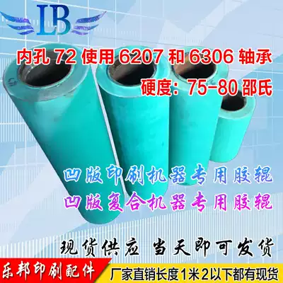 Green Dingqing rubber roller color printing machine rubber roller gravure printing machine rubber roller composite roller