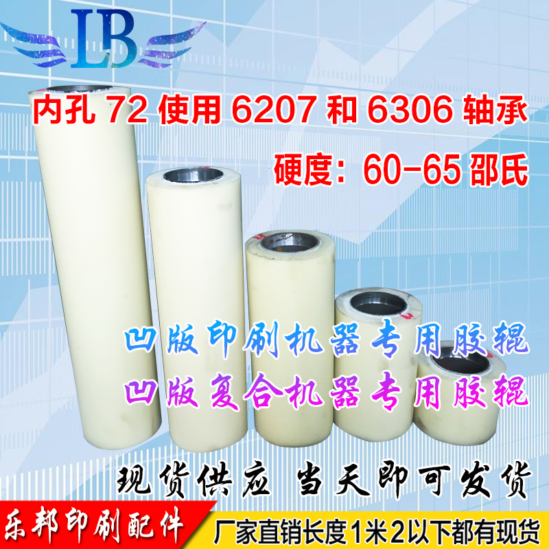 Printing press roller color printing press composite printing press bearing stick