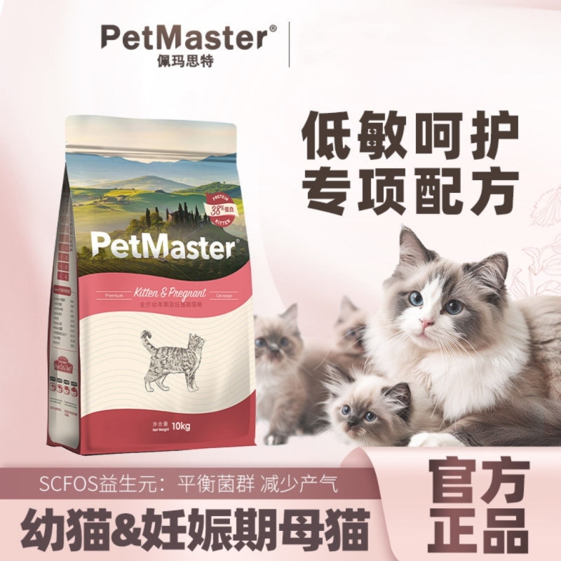 Permaster Kitten and Pregnant Cat Food 10kg Imported Ingredients Kitten Food Cat Nutritional Main Food Universal Type Large Bag