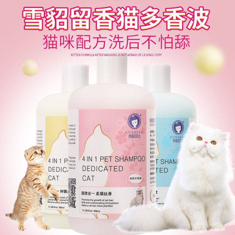 Ferret Aroma Cat more Love Pet Aroma Wave Cat shower Bath Lotion shampoo Pet Cat Bathing Supplies 300ml