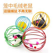 Full 25 kitty items Pet Toy Cat Toy Cat Catch Rat Tease Cat Cage Midfield Rat Ball 1