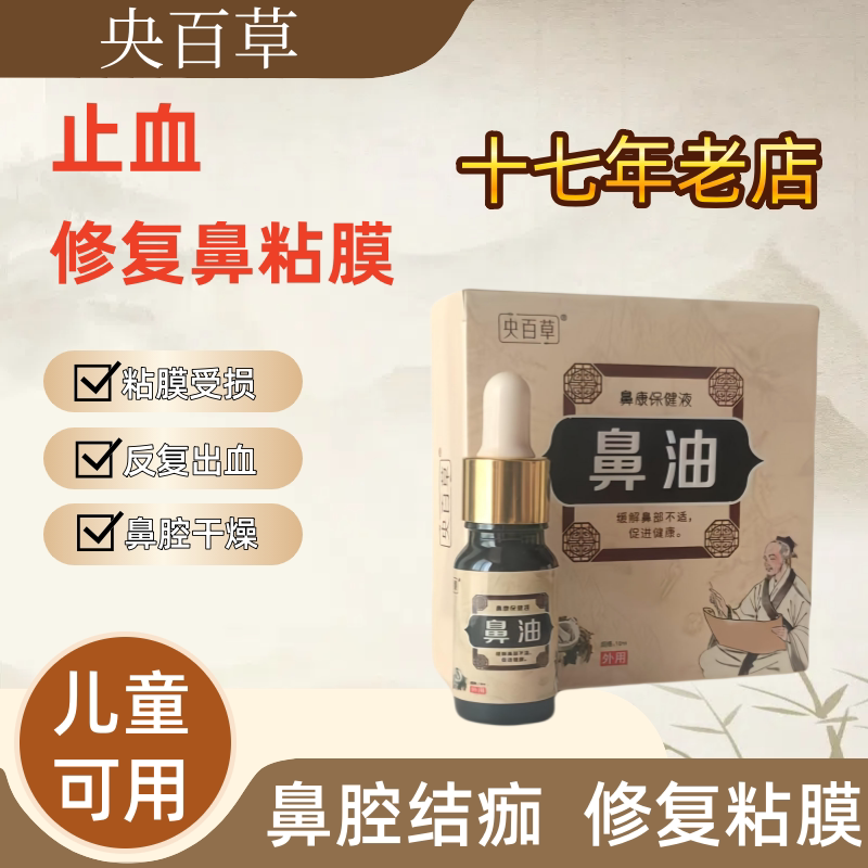 Nasal Bleeding Special Effect Repair Oil for Adults and Children, Specifically for Repairing Nasal Mucosal Bleeding and Moisturizing Dry Nasal Cavities