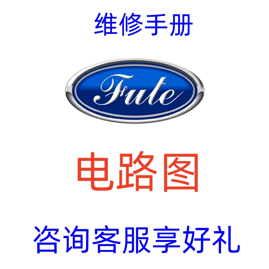 2018-2019 years of Ford collar BEV repair manual circuit diagram electric car information-Taobao