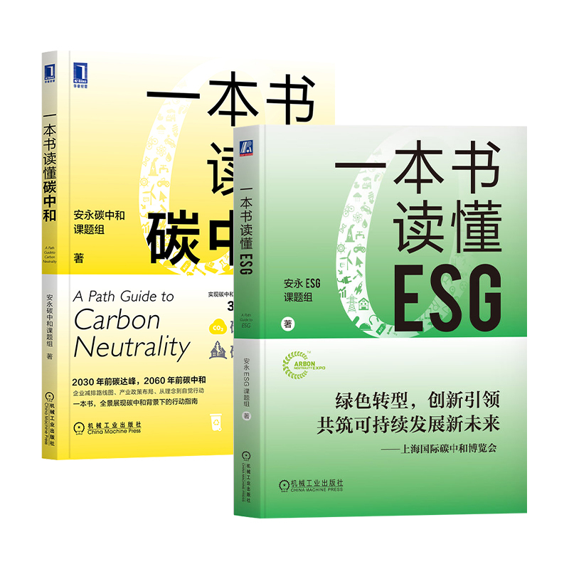 【2-Book Set】One Book to Understand Esg + One Book to Understand Carbon Neutrality Ey Esg Task Force Dual Carbon Goals Carbon Assets Green Finance Carbon Emissions Green Development Green Transition Carbon Peak Greenhouse Society
