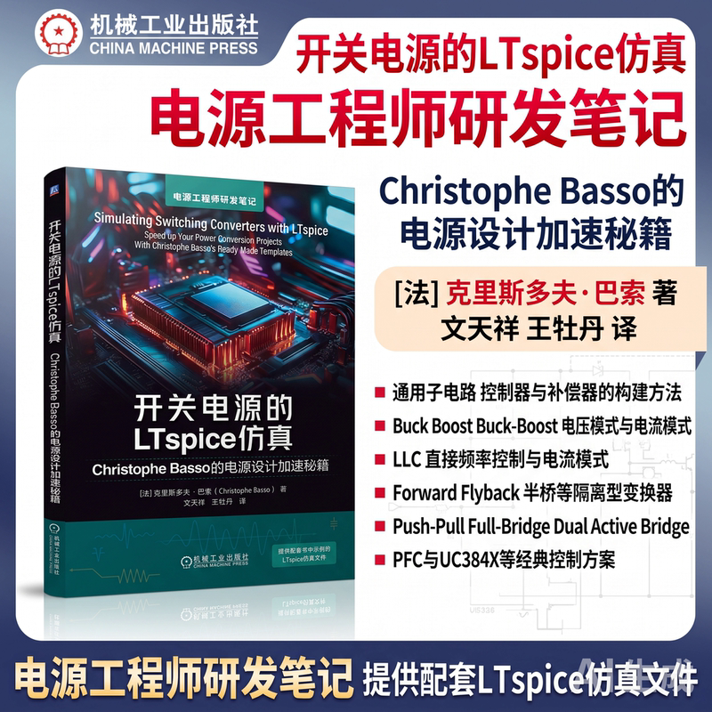 Ltspice Simulation of Switching Power Supplies: Christophe Basso's Power Supply Design Acceleration Secrets, Ltspice Simulation, Switching Power Supplies, Switching Converters, Control Loop Design, Template System, Machinery Engineering Society