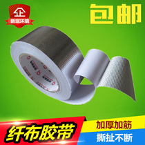 Glass fiber cloth aluminum foil tape high temperature resistant aluminum foil tape reinforced aluminum foil tape range hood smoke exhaust pipe tin foil