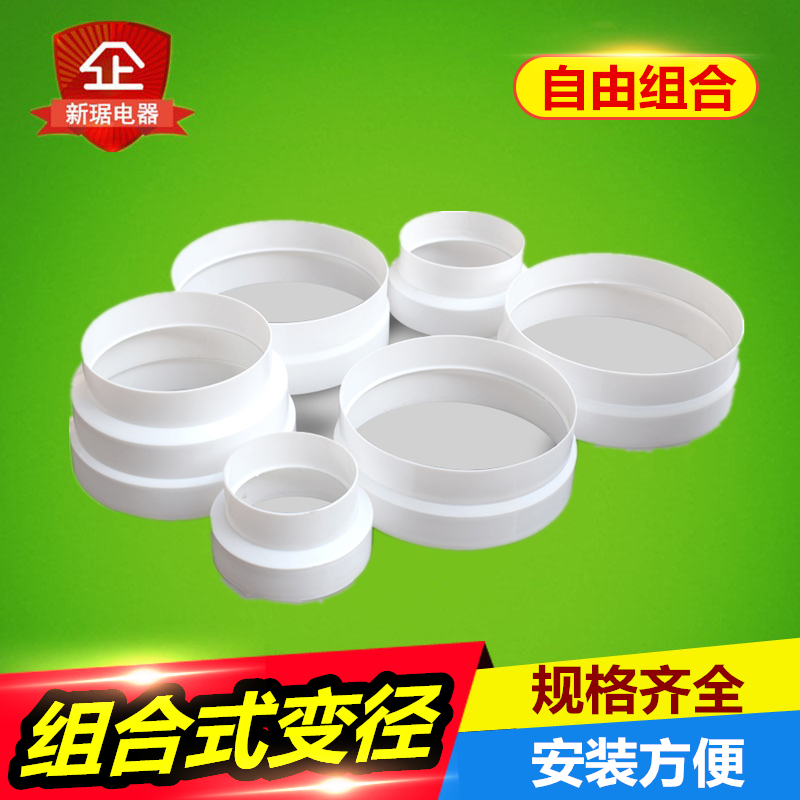 Yuba exhaust fan reducer joint combined special-shaped joint 80-100-110-120-150 aluminum foil pipe conversion