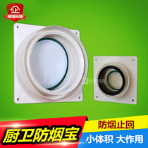 Kitchen flue check valve pipe check valve 80 100 120 toilet range hood anti-smell valve anti-smoke treasure