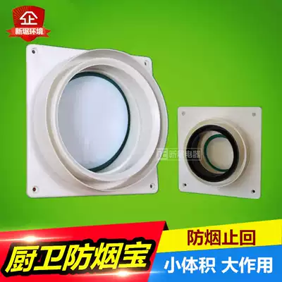 Kitchen flue check valve pipe check valve 80 100 120 powder room range hood anti-odor Valve Anti-smoke treasure