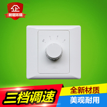 Duct fan 86 type three-speed speed switch Fresh air system Kaitian controller fan indoor air purification