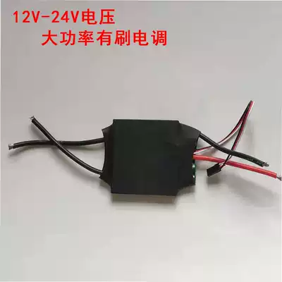 Pull Net Boat speedboat 12V-24V high power two-way brush electronic governor 775 795 895 997 ship model accessories