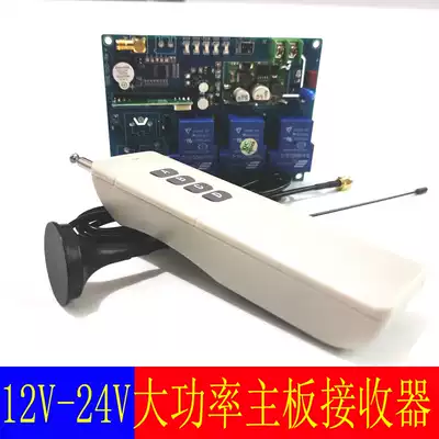 Remote control pull Net Boat 12v 24v high-power remote control receiver Sho remote control ship handle antenna set