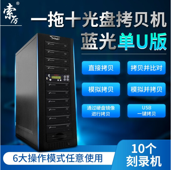 Sophie Suoli Intelligent 1 Drag 10 Blu-ray Single U version of CD ROM Multifunction Burning Machine Tower Machine