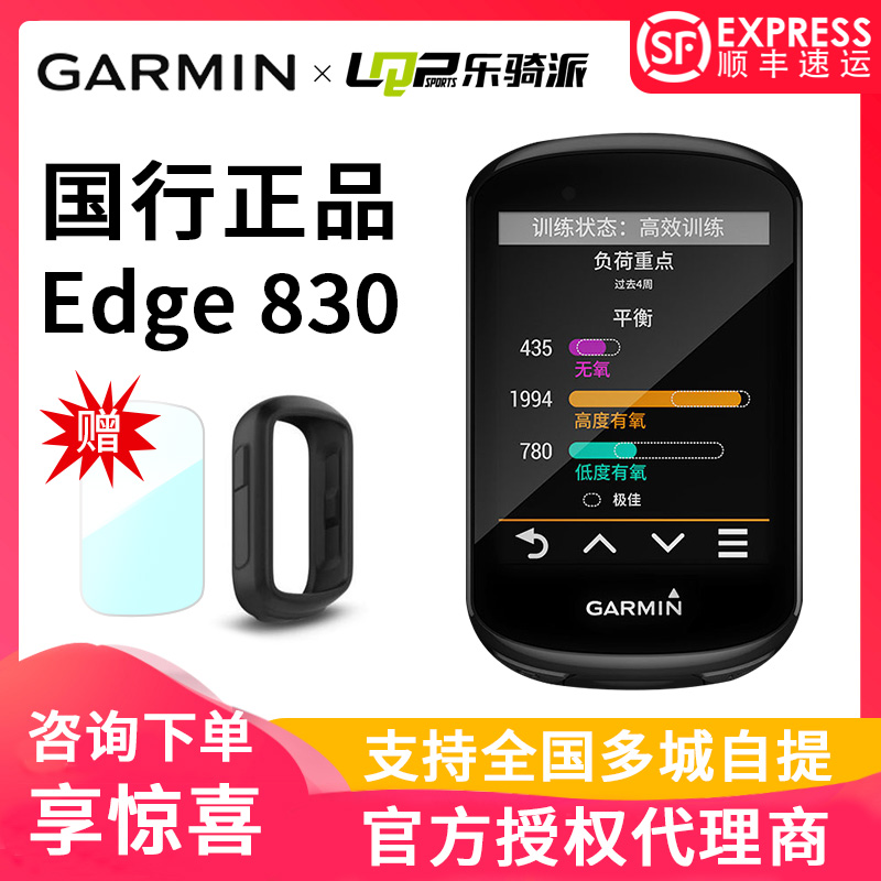 Garmin Jiaming 830 Code Watch Bicycle GPS Riding road Mountain Speed cadence Spot Edge 830
