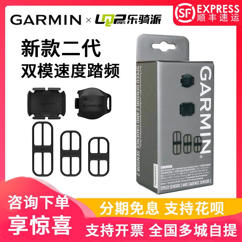 GARMIN Jiaming EDGE130 520820 ACRSS new pedalling speed sensor pedalling sensor