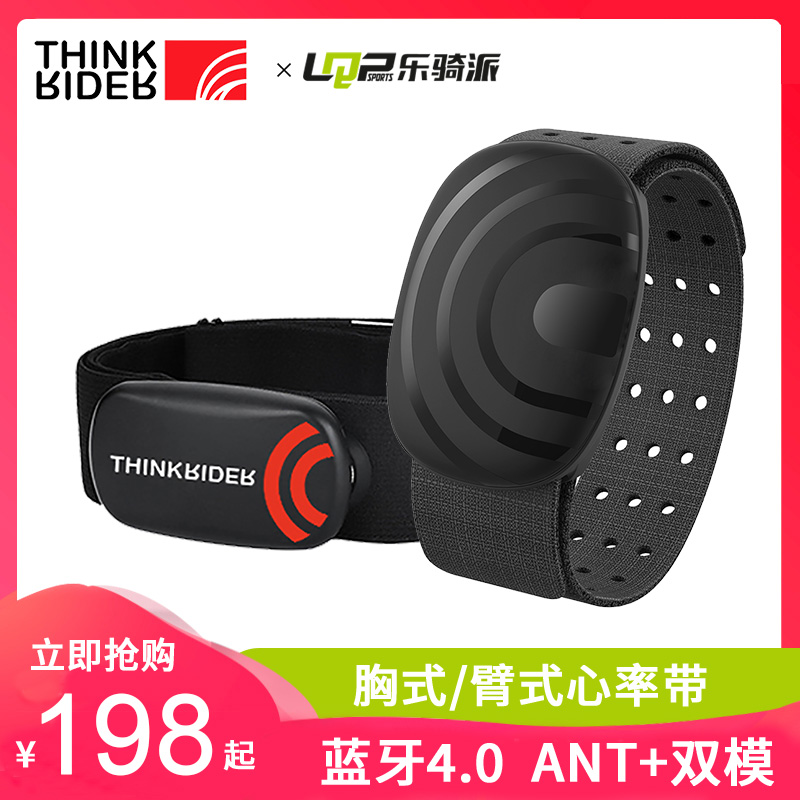 ThinkRider Wise Riding Heart Rate Arm With Heart Rate Monitor Running Bike Fitness with Bluetooth ANT 