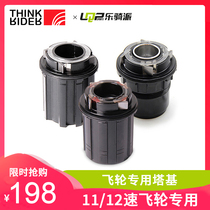 ThinkRider Riding platform Suitable for CP shimano Shimano specifications Tower base 10 11 12 speed