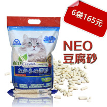 Neo Clean plant tofu cat litter corn cat litter hamster pad sand cat sand tofu sand tofu sand cluster 6 liters
