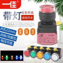 Yijia LA36M-11DN ZS self-locking self-resetting illuminated push button switch Red green yellow blue white 12 24V