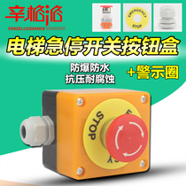 One hole 22mm elevator emergency stop button switch box Emergency stop button box Waterproof and dustproof with warning ring