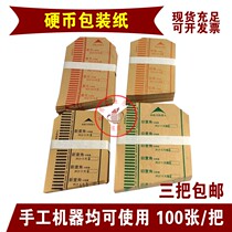 Coin wrapping paper 1 Yuan 5 corner 1 corner wrapping paper Kraft paper packaging paper roll coin paper roll paper bank dedicated