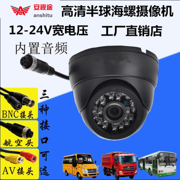 Sea Snail Hemisphere Infrared Camera High Definition 12v-24v Universal On-board Wide Angle Night Vision Bus Aerial Avatar Machine