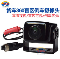 AHD camera 12V ~ 24V on-board superclear blind area reversing full-color night vision high-definition hanging wagon visual image