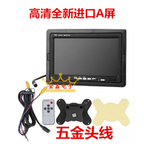 Passenger truck reversing image 12V-24V high-definition 7-inch vehicle LCD display two-way vehicle screen monitor
