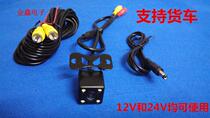 12V-24V wide pressure universal on-board camera wagon small car can use night vision waterproof big angle