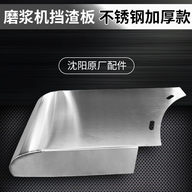 Refiner slag plate Shenyang Butterfly brand 20 stainless steel slag plate thickened refiner slag outlet baffle guard