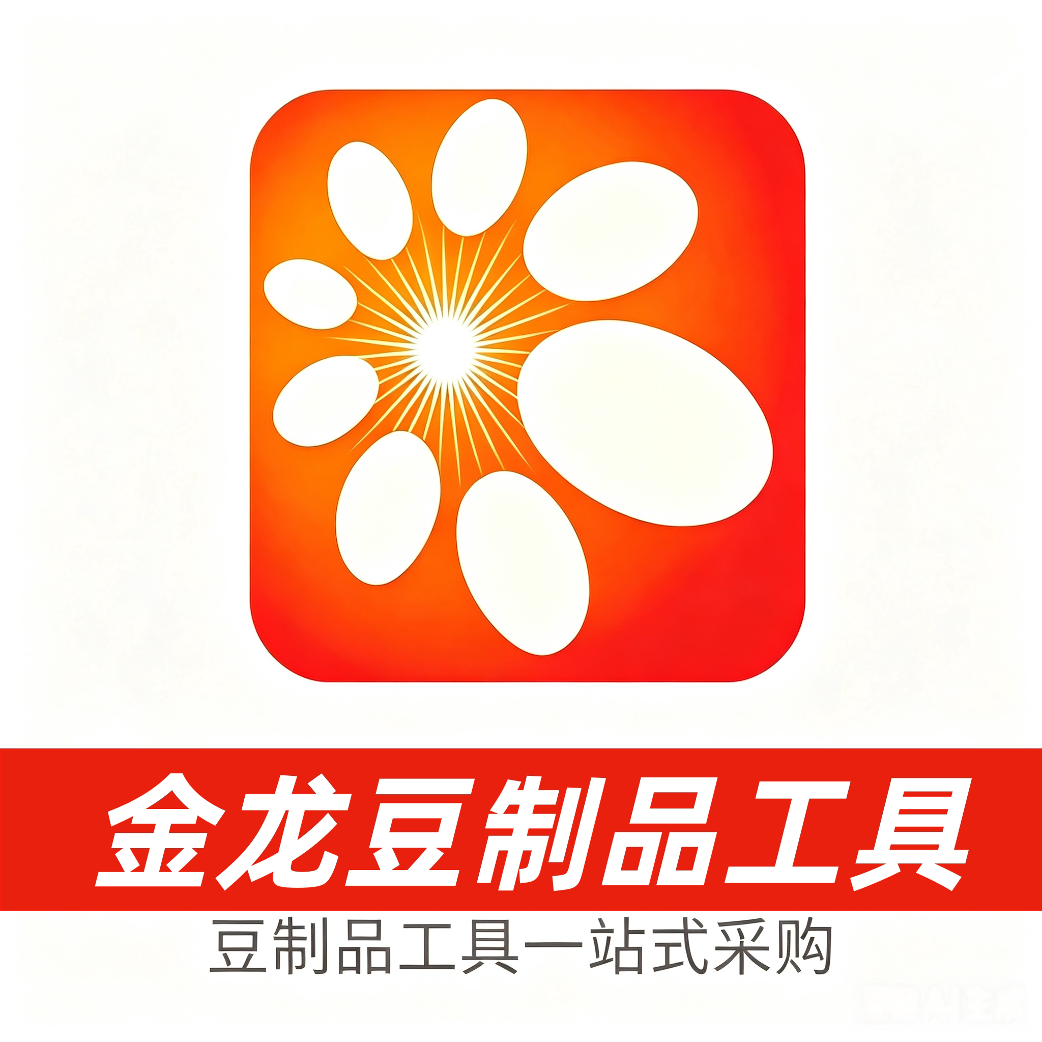 金龙豆制品工具