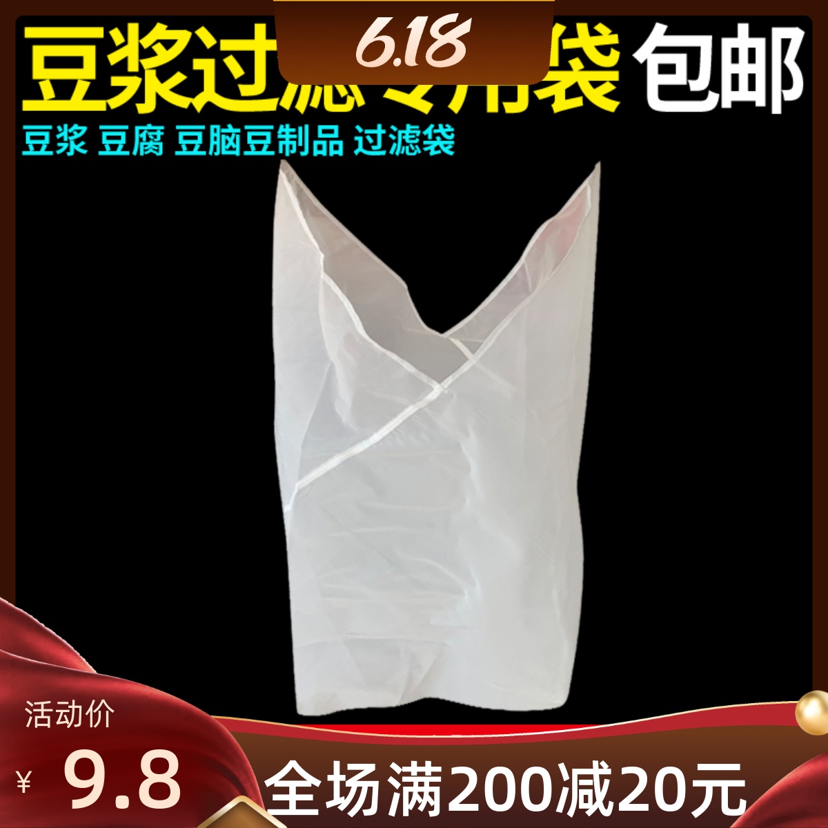 Soy Milk Filter Bag Commercial Raw Cooked Soy Milk Filter Bag Bean Products Filter Cloth Bean Residue Scum Bag