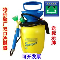 Activity price 3L factory inspection eye washer Double mouth eye washer Emergency eye washer Portable eye washer Buy one get six