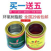 Deyi new generation of epoxy resin glue E-44AB glue handle acid and alkali resistant oil laminated bow glue 1kg group