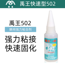 Shandong Yuwang glue Yuwang 502 glue PVC ABS acrylic glue Fast type 20g
