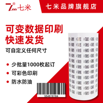 QR code sticker customization one thing one code two-dimensional code label printing variable data QR code customization