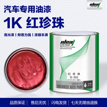 Aide car paint paint red pearl fine red pearl 1K metal paint car palette paint top paint spray paint