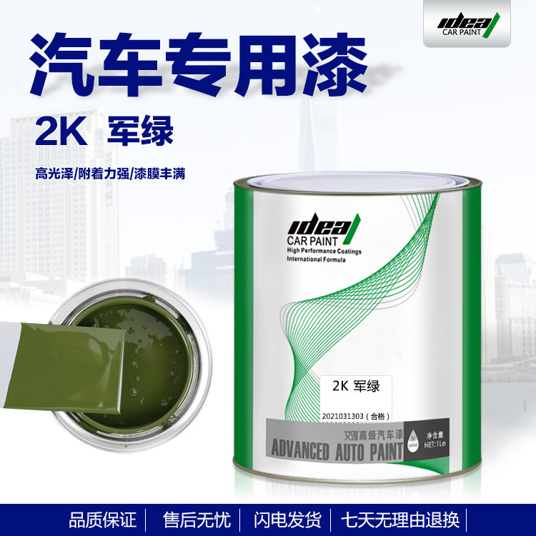 Egot Car Paint 2K Military Green Paint Bright Light Matt Army Green Paint Warrior Car Jeep Emancipation Car Paint