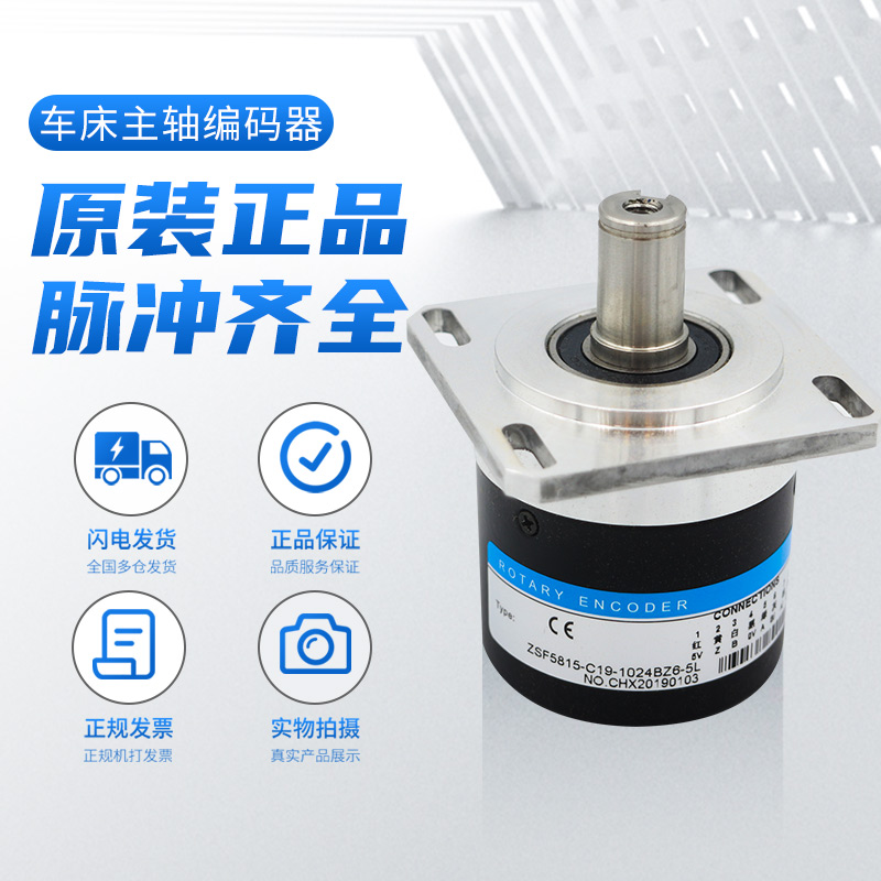 Lathe spindle encoder 6215 5815 6015 6015 pulse 1024 numerical control machine Help select special price