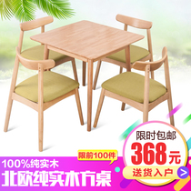 Nordic square table Dining table and chair combination Pure solid wood Japanese dining table Small apartment cafe leisure table Square negotiation table