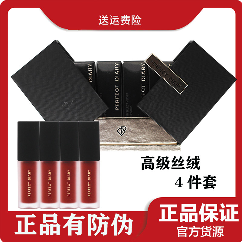 Perfect Diary velvet matt matt velvet lip glazed cover box mouth red mini gift box set of Mother's Day gift
