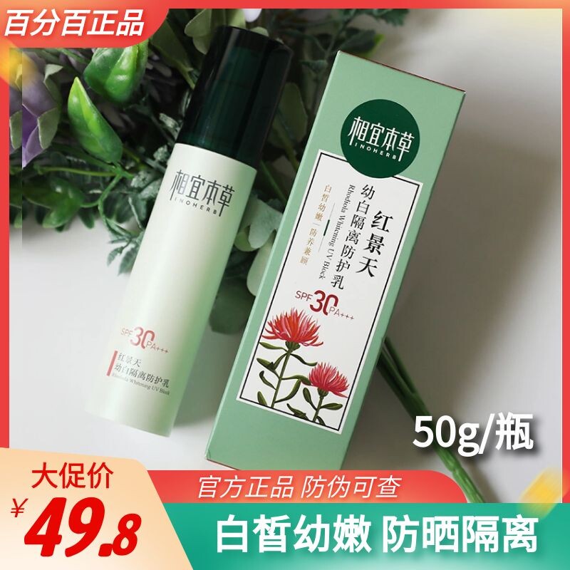 Phase Ibena Grass Rhodiola Young White Isolated Sunburn Cream 50g Anti Sunscreen Lady Whitening Sunburn Breast outdoor moisturizing