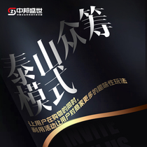 Taishan crowdfunding business model design crowdfunding sales and group benefit system development diversion and fission growth model