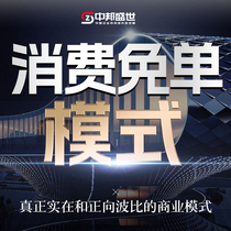 New consumption points consumption free order mode 10000 free queues free order system new cash back model APP