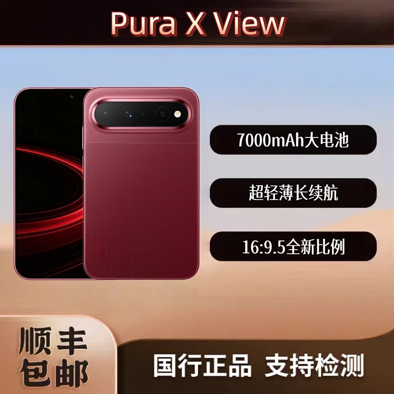 Huawei Wide-Screen Mobile Phone Purax View Ultra-Thin Long-Lasting Battery Xmage 200 Million Red Maple Images Huawei Wide-Screen Mobile Phone Purax View Ultra-Thin Long-Lasting Battery Xmage 200 Million Red Maple Images