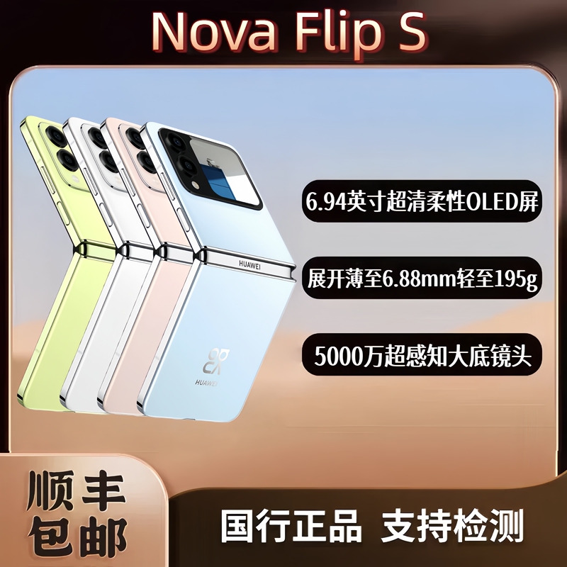 Huawei Novaflip S New Product Small Foldable Phone Kirin Novaflip Official Chinese Version Genuine in Stock Flip